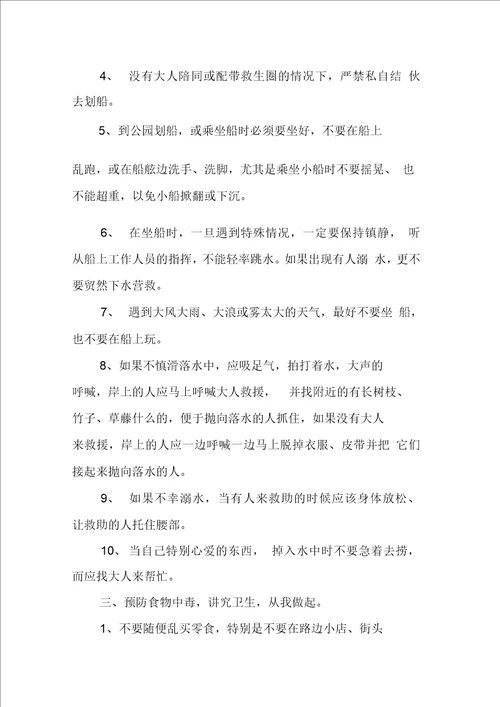 班级安全教育主题班会记录表