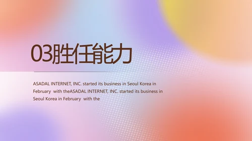 大学生简历面试自我介绍岗位竞聘演讲PPT模板