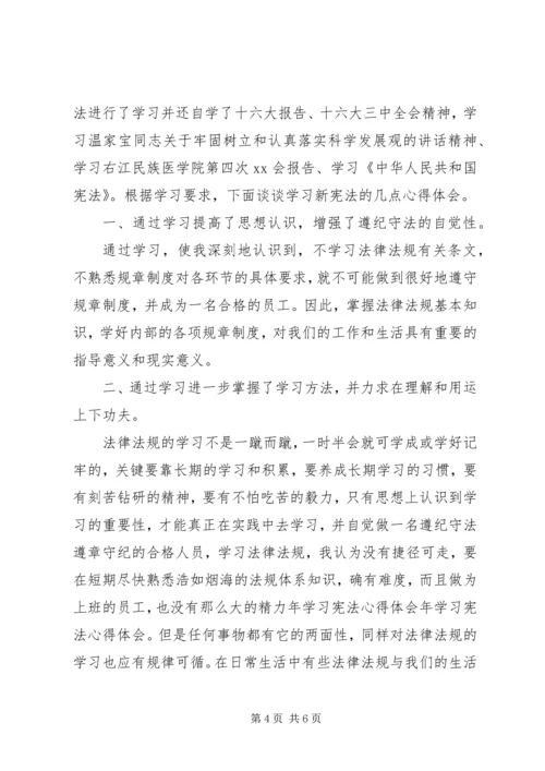 学习宪法心得体会【精选】.docx