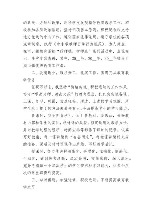 2023小学英语教师个人工作总结.docx