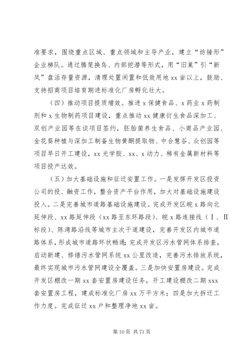 经开区年度工作总结及下一年工作安排 (2).docx