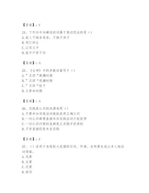 2024年国家电网招聘之文学哲学类题库含完整答案（夺冠）.docx