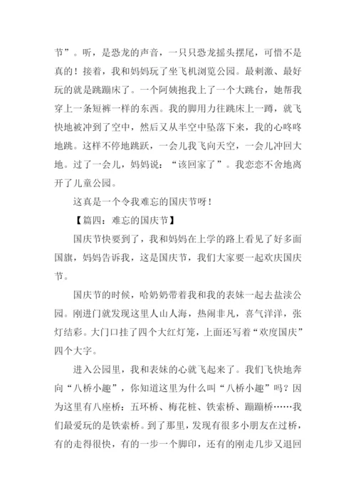 难忘的国庆节作文300字.docx