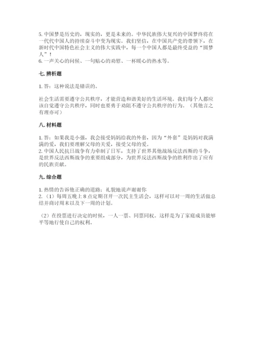 部编版五年级下册道德与法治期末测试卷附参考答案（精练）.docx