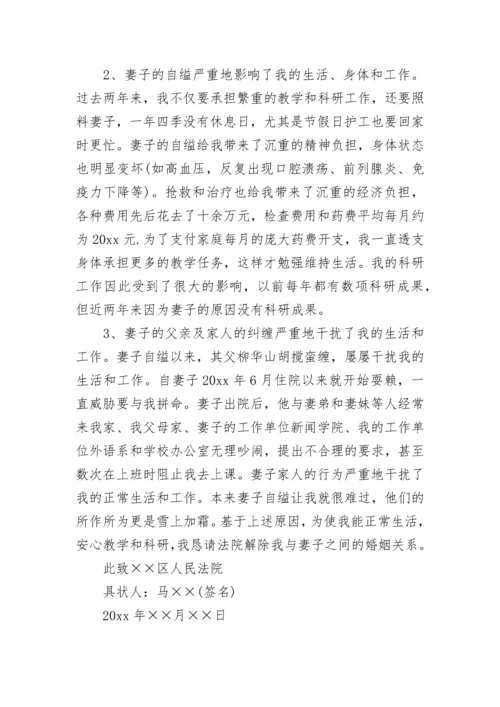 离婚诉讼状范文.docx