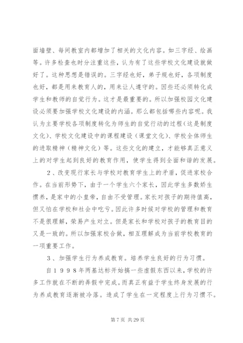 学校管理改进方案.docx
