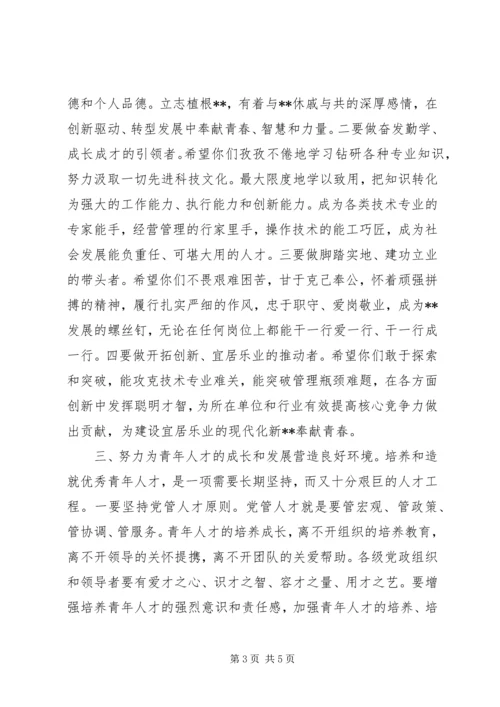 区委副书记青年人才库建立仪式讲话 (6).docx