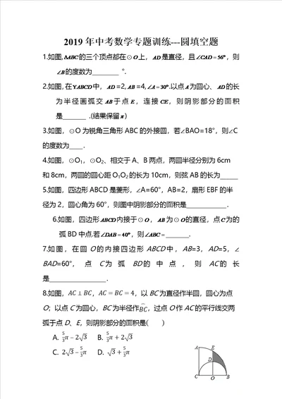 中考数学专题训练圆填空题无答案