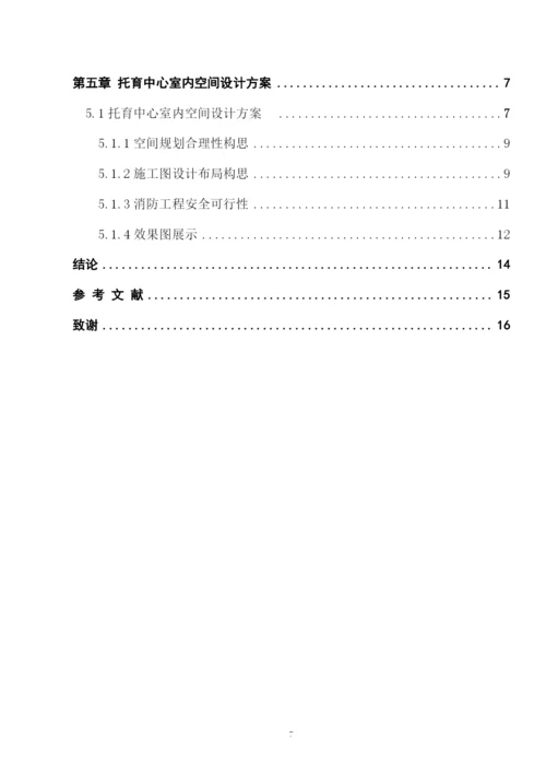 麦泽杰论文.docx