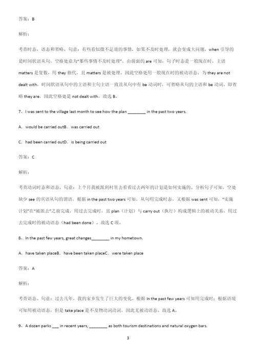 高中英语被动语态考点总结.docx