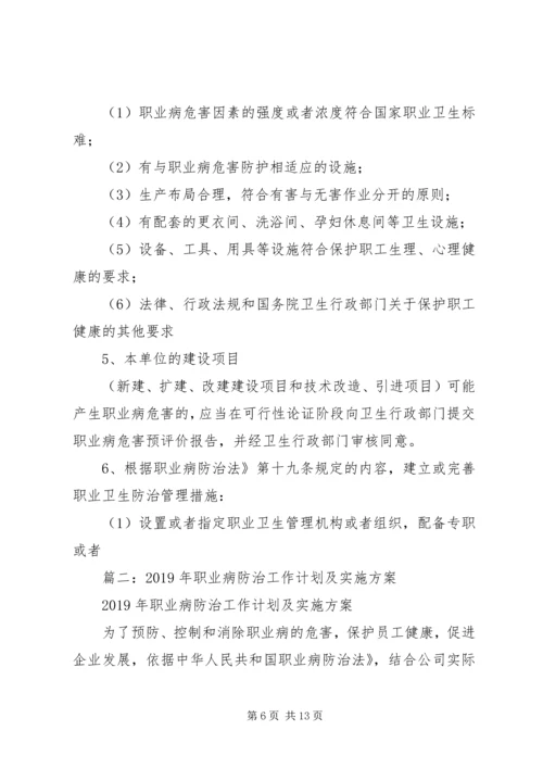 职业健康工作计划 (2).docx