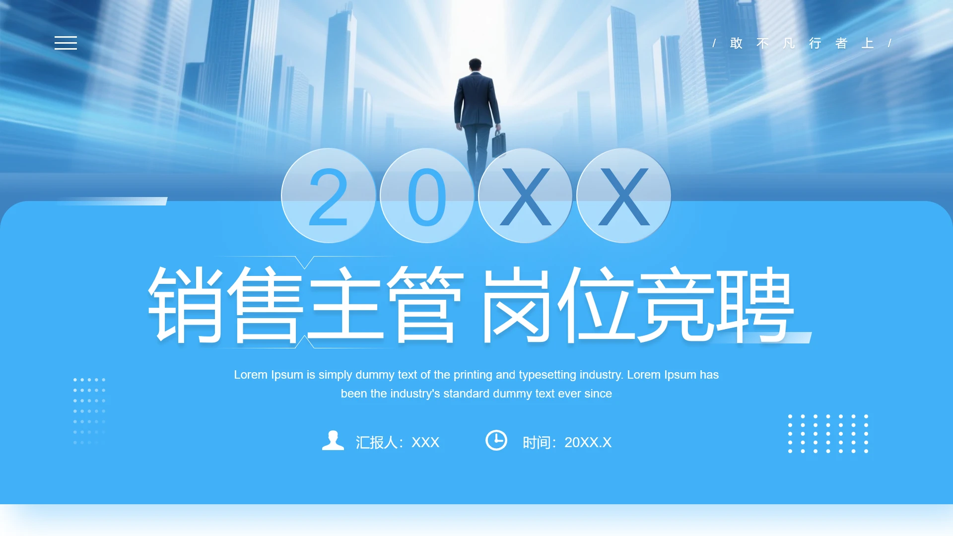 蓝色简约风销售主管岗位竞聘销售主管岗位竞聘述职PPT模版