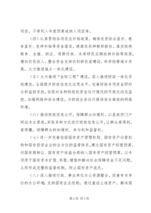 某县财政工作五年规划 (2).docx