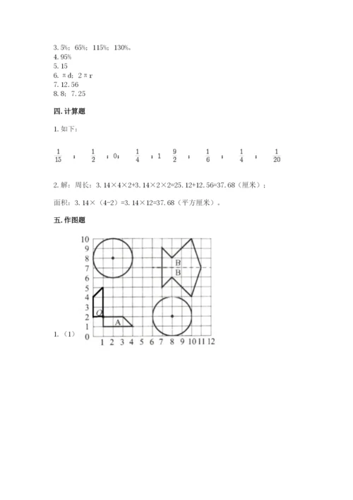 人教版六年级上册数学期末考试卷精品【必刷】.docx