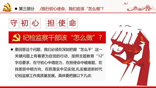 2020做忠诚有信念担当纪检监察干部党课