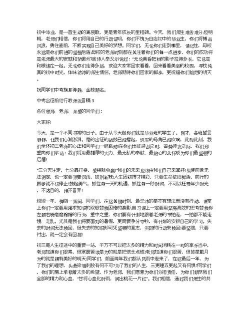 中考出征前壮行教师发言稿