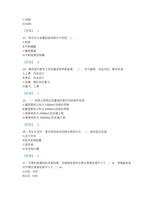 2022年国家消防设施操作员之消防设备高级技能高分测试题库精选答案.docx