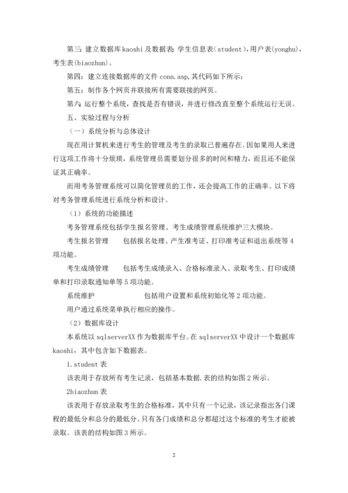 SQL数据库制作考务管理系统实验报告.docx