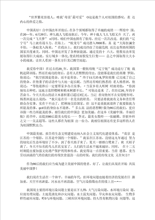 建设美丽中国作文精选3篇精选最新