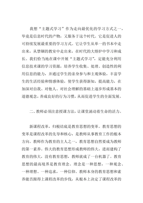 中学校本培训心得体会.docx