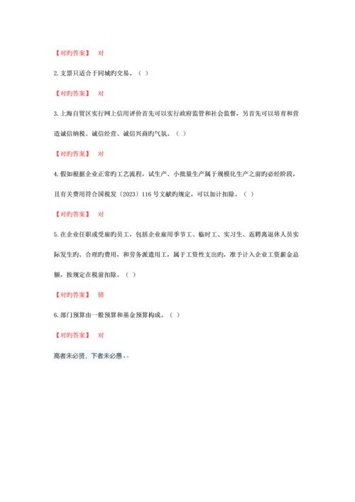 2023年上海东奥继续教育模拟题.docx