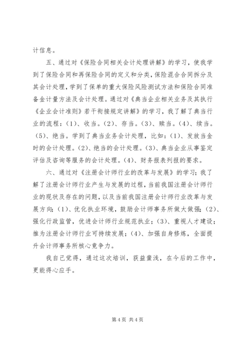 继续教育心得体会0 (3).docx