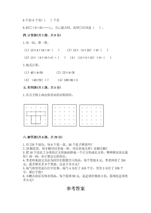 苏教版三年级上册数学期末测试卷及参考答案巩固