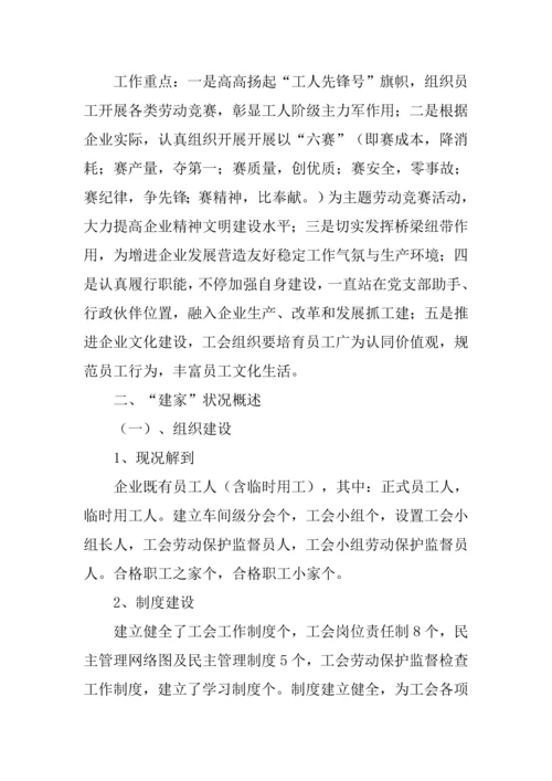 国企工会工作计划.docx