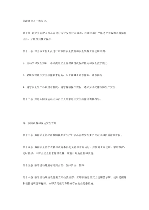 游乐园管理专项方案.docx