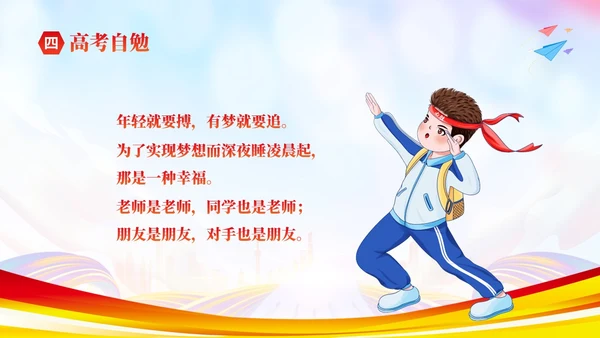 彩色炫彩励志十年寒窗不负青春高考冲刺主题班会PPT