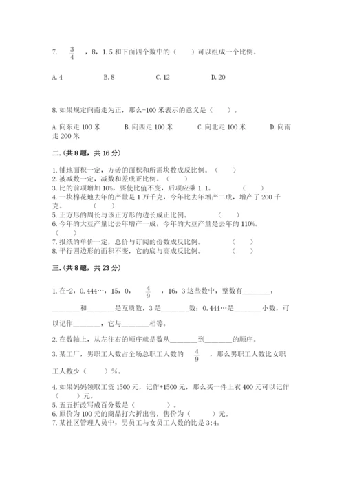 贵州省贵阳市小升初数学试卷及答案【真题汇编】.docx