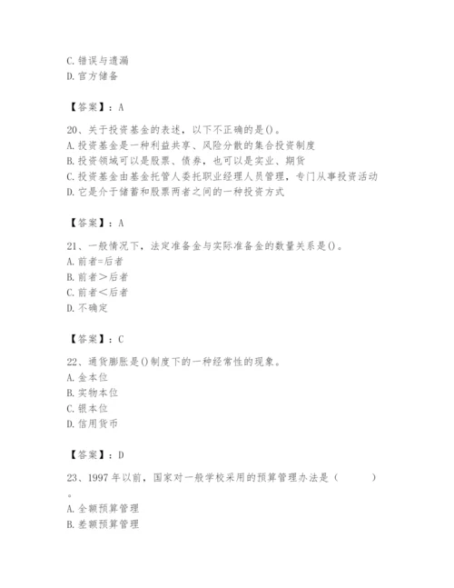 2024年国家电网招聘之经济学类题库精品（必刷）.docx