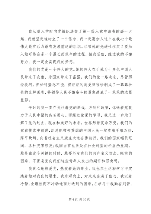 积极分子党内评价范文.docx