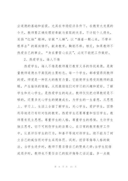 暑期师德培训个人心得体会5篇.docx