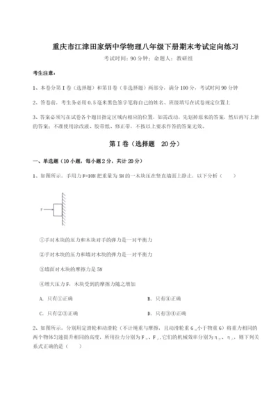 基础强化重庆市江津田家炳中学物理八年级下册期末考试定向练习试题（解析卷）.docx