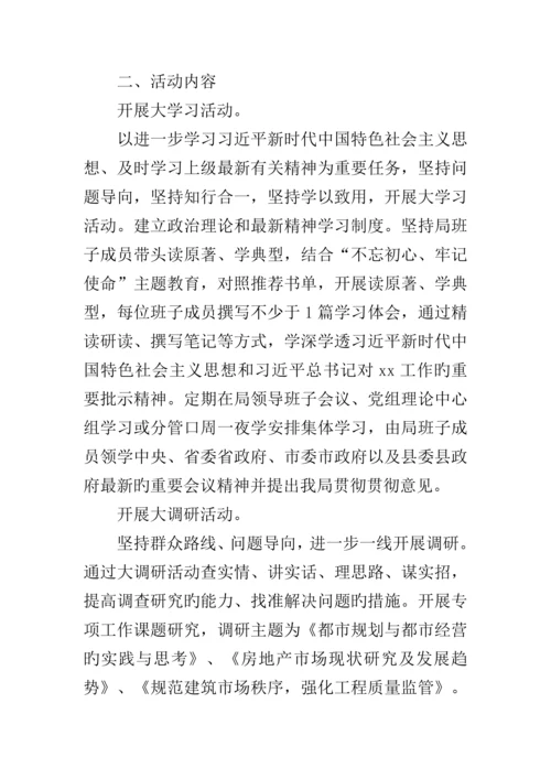 大学习大调研大抓落实活动实施专题方案六篇.docx