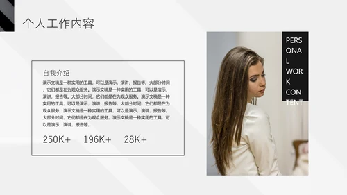 黑色竞聘述职通用PPT模板