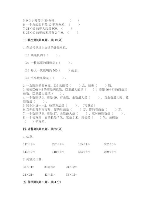 小学数学三年级下册期末测试卷含完整答案（精品）.docx