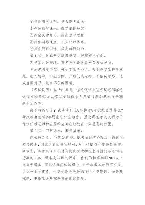 高三应该如何做好高考物理总复习.docx