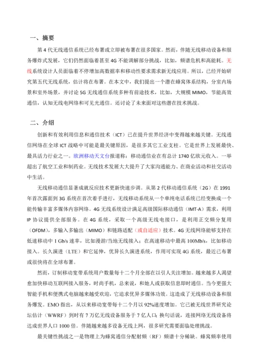 无线通信网络蜂窝结构标准体系和关键技术.docx