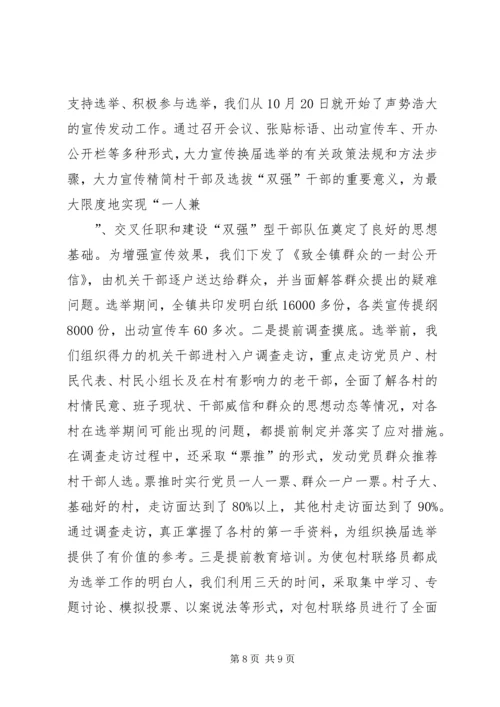 加强领导精心组织扎实搞好村“两委”换届选举试点工作.docx