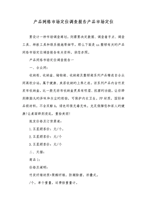 2022年产品网络市场定位调查汇报产品市场定位