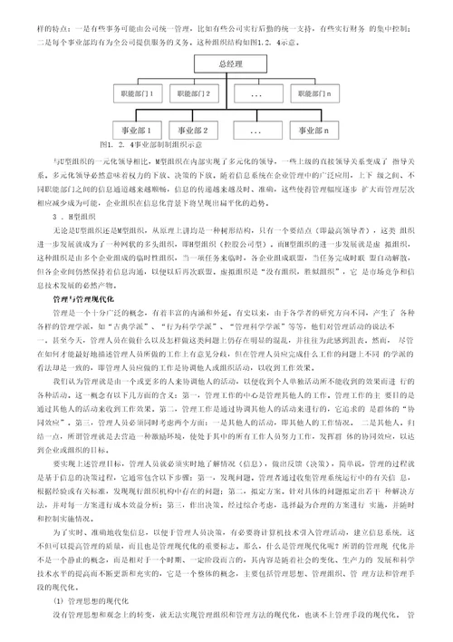 企业管理基础知识