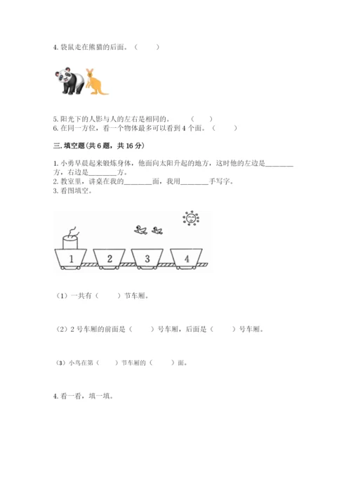 冀教版一年级下册数学第一单元 位置 测试卷精品有答案.docx