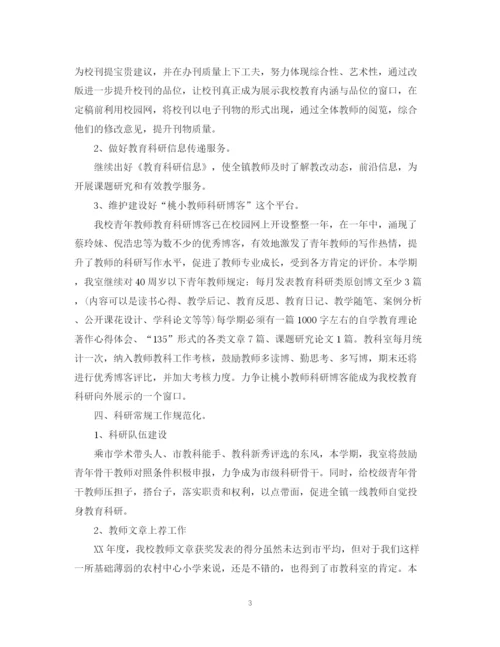 精编之小学学年度教研室工作计划范文.docx
