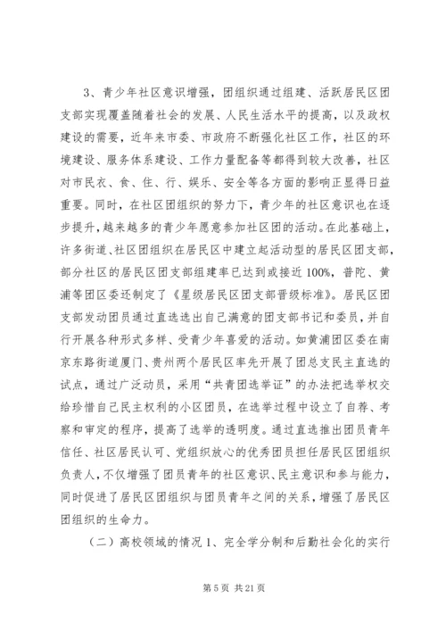 团支部调研报告2篇.docx