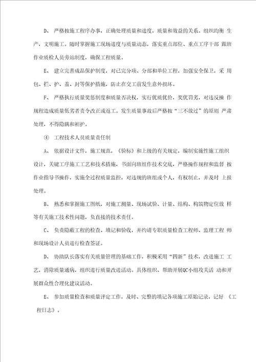 质量目标、保证体系与措施