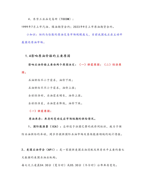 投资入门手册.docx