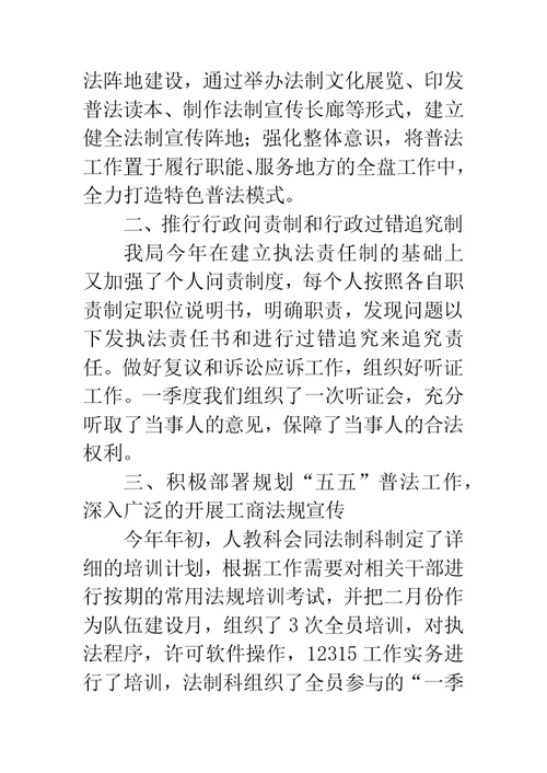 工商分局上半年法治创建工作总结