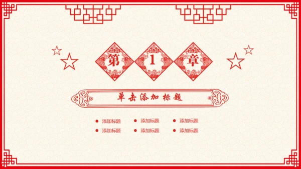 剪纸风春节贺岁过大年通用PPT模板
